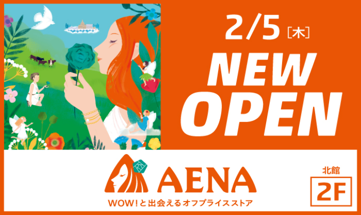 新店OPEN　アエナ